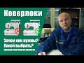 Видео - Коверлоки - какие хорошие, какие плохие? Зачем они нужны? Мнение мастера по ремонту швейной техники