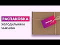 Видео - Распаковка — Холодильник с морозильником Samsung RB37A5290SA/WT