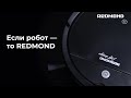 Видео - Обзор робота-пылесоса REDMOND RV-R290