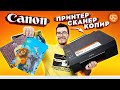 Видео - Обзор МФУ для Дома – CANON Pixma G3460