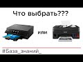 Видео - Выбираем струйный принтер Canon Pixma