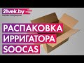 Видео - Распаковка — Ирригатор Soocas W3 PRO