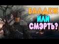 Видео - БАЛДЕЖНОЕ ПРОХОЖДЕНИЕ Dark Souls 3