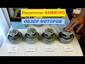 Видео - Обзор моторов пылесосов Samsung. Отличия и взаимозаменяемость