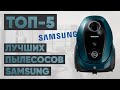 Видео - ТОП-5 лучших пылесосов Samsung. Рейтинг