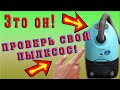 Видео - Обзор! Топовый пылесос Samsung ЗАЖИГАЕТ лампы, ПРАВДА ИЛИ ФЕЙК? ПРОВЕРЬ СВОЙ ПЫЛЕСОС!