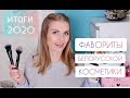 Видео - ⭐Хиты белорусской косметики!⭐Лучшая косметика 2020 года!