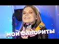 Видео - МОИ ФАВОРИТЫ КОСМЕТИКИ 2021 - ЯНВАРЬ