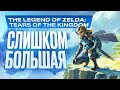 Видео - Обзор The Legend of Zelda: Tears of the Kingdom