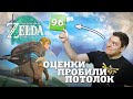 Видео - Обзор Zelda: Tears of the Kingdom - Одна из лучших игр года I Битый Пиксель