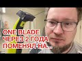 Видео - Philips OneBlade спустя два года. Купил ещё один. Распаковка, обзор и сравнение QP2620 и QP2520