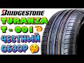 Видео - ✅👉Bridgestone Turanza T001 ОБЗОР! ИЗНОСОСТОЙКИЕ ШИНЫ! ПРЕДПОЧТИТЕЛЬНО ДЛЯ ШОССЕ И ГОРОДА!