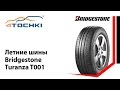 Видео - Летние шины Bridgestone Turanza T001 - 4 точки. Шины и диски 4точки - Wheels &amp; Tyres 4tochki