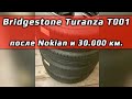 Видео - Bridgestone Turanza T001 /// отзыв