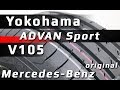 Видео - Yokohama ADVAN Sport V105 /// обзор