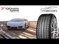 Видео - Шины Yokohama ADVAN Sport V105. Шины и диски 4точки - Wheels &amp; Tyres.