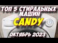 Видео - Стирка по фотографии | Обзор новой «стиралки» Candy Rapido