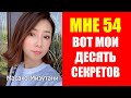 Видео - В 54 выгляжу на 30. Нестареющая Масако Мизутани