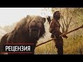 Видео - Обзор Far Cry Primal: все так и было