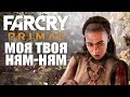 Видео - Far Cry: Primal - обзор-диалог