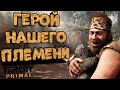 Видео - FAR CRY PRIMAL Обзор Игры