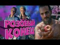 Видео - Как я играл в Far Cry New Dawn