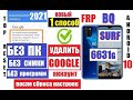 Видео - BQ 6631G Surf Удаление Гугл аккаунта 1 способ