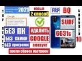 Видео - Сброс Гугл аккаунта BQ 6631G Surf FRP 2 способ андроид 10