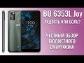 Видео - Радости не случилось! BQ 6353L Joy честный обзор новинки