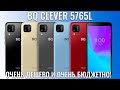 Видео - Очень дешево и очень бюджетно! BQ 5765L Clever распаковка новинки