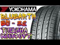 Видео - ✅😇YOKOHAMA BluEarth-Es ES32 ЧЕСТНЫЙ ОБЗОР! КТО ПРОСИЛ? НАЛЕТАЙ НА ГОРЯЧЕЕ...2021