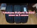 Видео - Yokohama BluEarth-Es ES32 - сравнительный износ шин за три сезона и 39500 км.