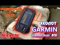 Видео - Эхолот Garmin striker plus 4CV. Комплектация и сборка.