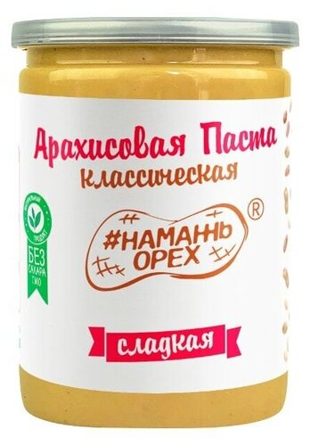 #Намажь_орех Паста арахисовая Классическая Сладкая - фото 1