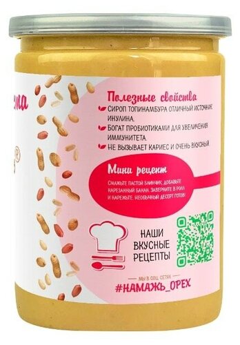 #Намажь_орех Паста арахисовая Классическая Сладкая - фото 2