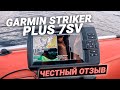 Видео - Garmin Striker Plus 7SV - Честный ОТЗЫВ + Установка датчика эхолота