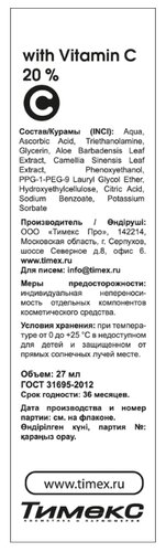 Compliment Vitamin C 20% Сыворотка-концентрат для лица - фото 3
