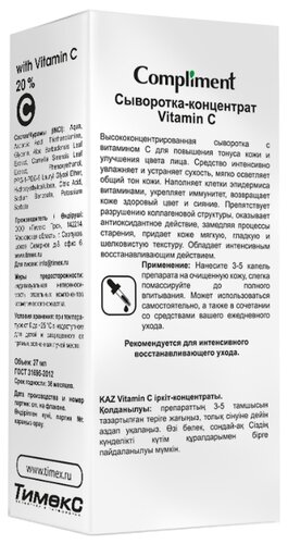 Compliment Vitamin C 20% Сыворотка-концентрат для лица - фото 2