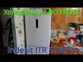 Видео - Холодильник Indesit ITR 5160 W  (No  Frost).