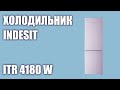 Видео - Холодильник Indesit ITR 4180 W