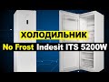 Видео - Холодильник Indesit ITS 5200 W Обзор. Плюсы и минусы