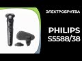 Видео - Электробритва Philips S5588/38