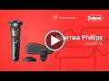 Видео - SulpakБРИТВА ЭЛЕКТРИЧЕСКАЯ PHILIPS S5589/38 распаковка