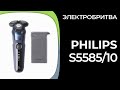 Видео - Электробритва Philips S5585/10