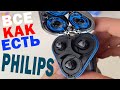 Видео - Электробритва Philips для сухого и влажного бритья .ВСЯ ПРАВДА !!!