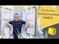 Видео - 4 топовых холодильника HAIER. За что мы платим?