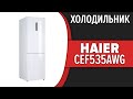 Видео - Холодильник Haier CEF535AWG CEF535ASG, CEF535ASD, CEF535AWD, CEF535AGG, CEF535ACG