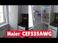 Видео - Холодильник Haier CEF535AWD