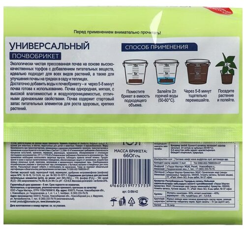 Почвобрикет БиоМастер Универсальный, 10 л - фото 3