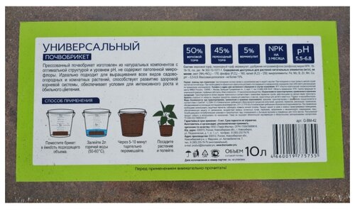 Почвобрикет БиоМастер Универсальный, 10 л - фото 2